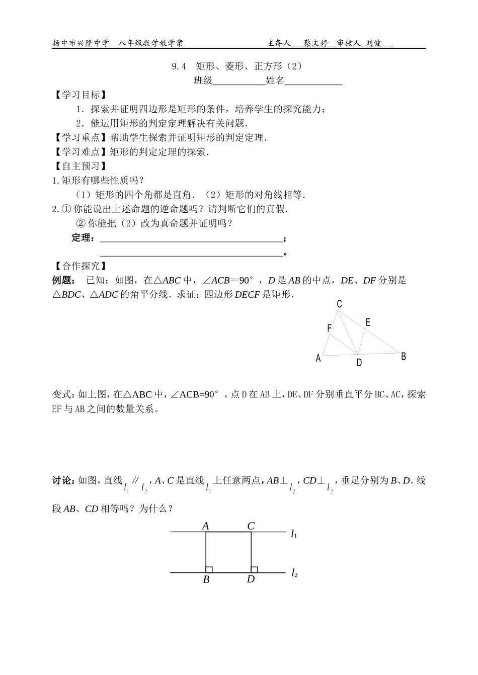 9.4矩形、菱形、正方形(2)_第1页
