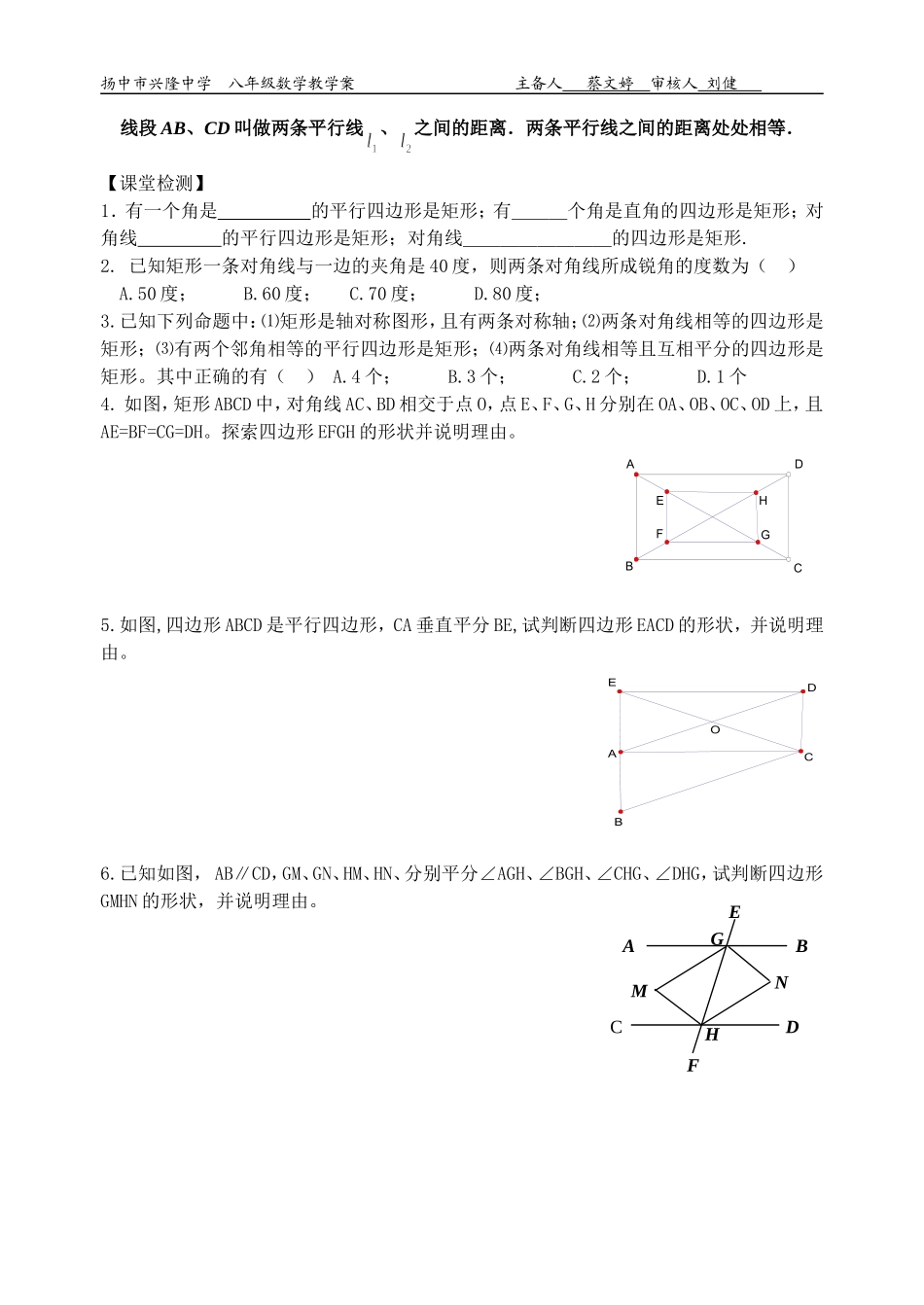 9.4矩形、菱形、正方形(2)_第2页