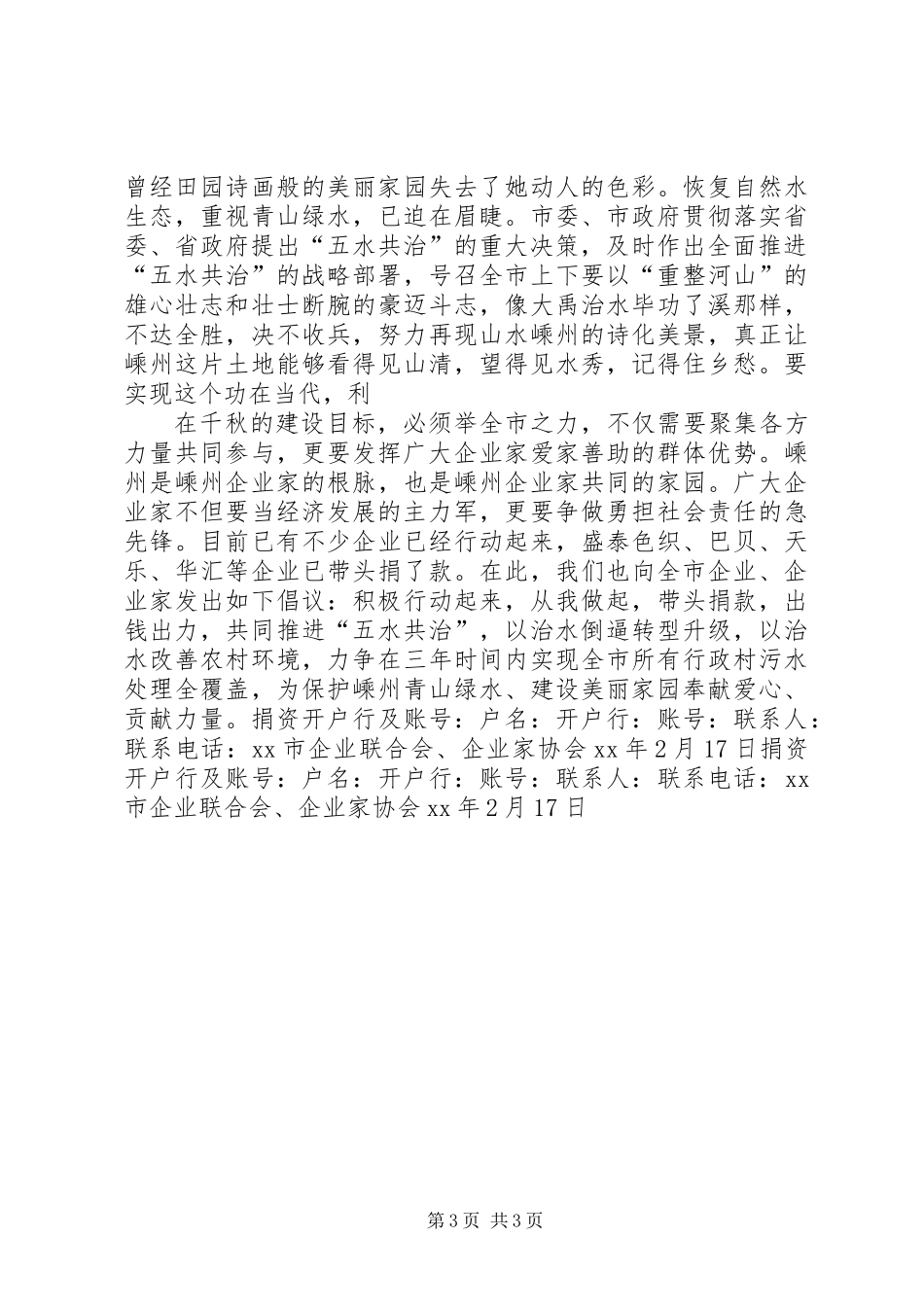 企业五水共治倡议书 (2)_第3页