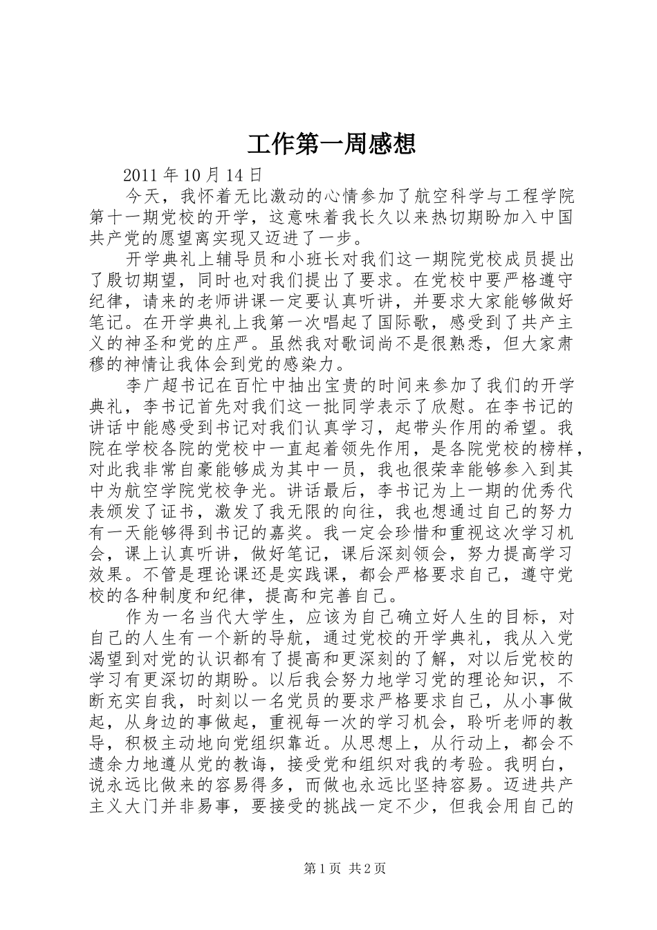 工作第一周感想_第1页