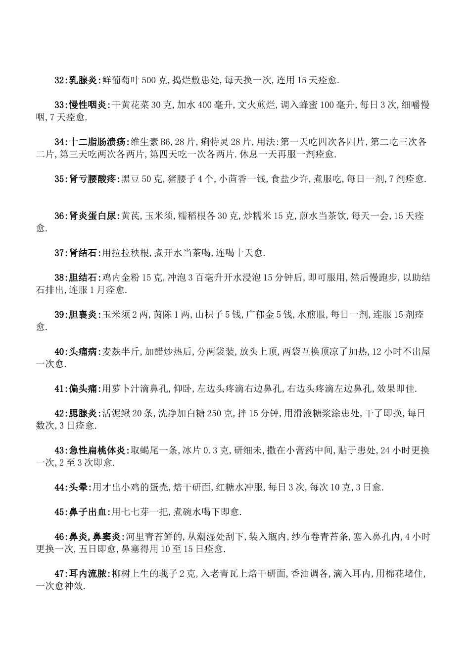 百 病 秘 方_第3页