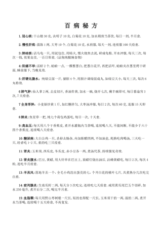 百 病 秘 方