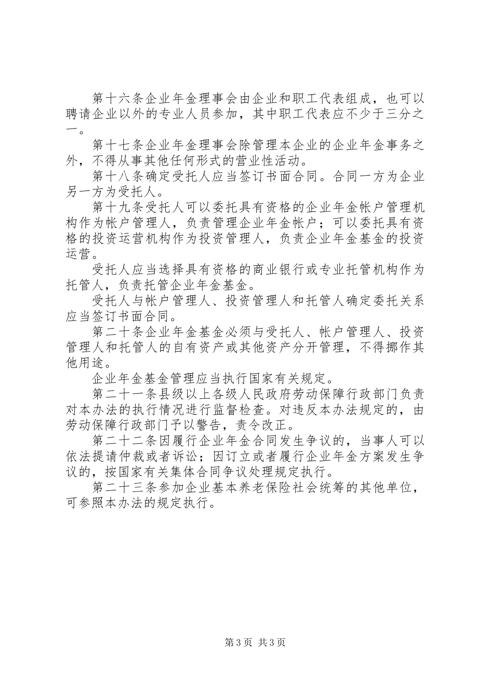 企业年金试行规章制度_第3页