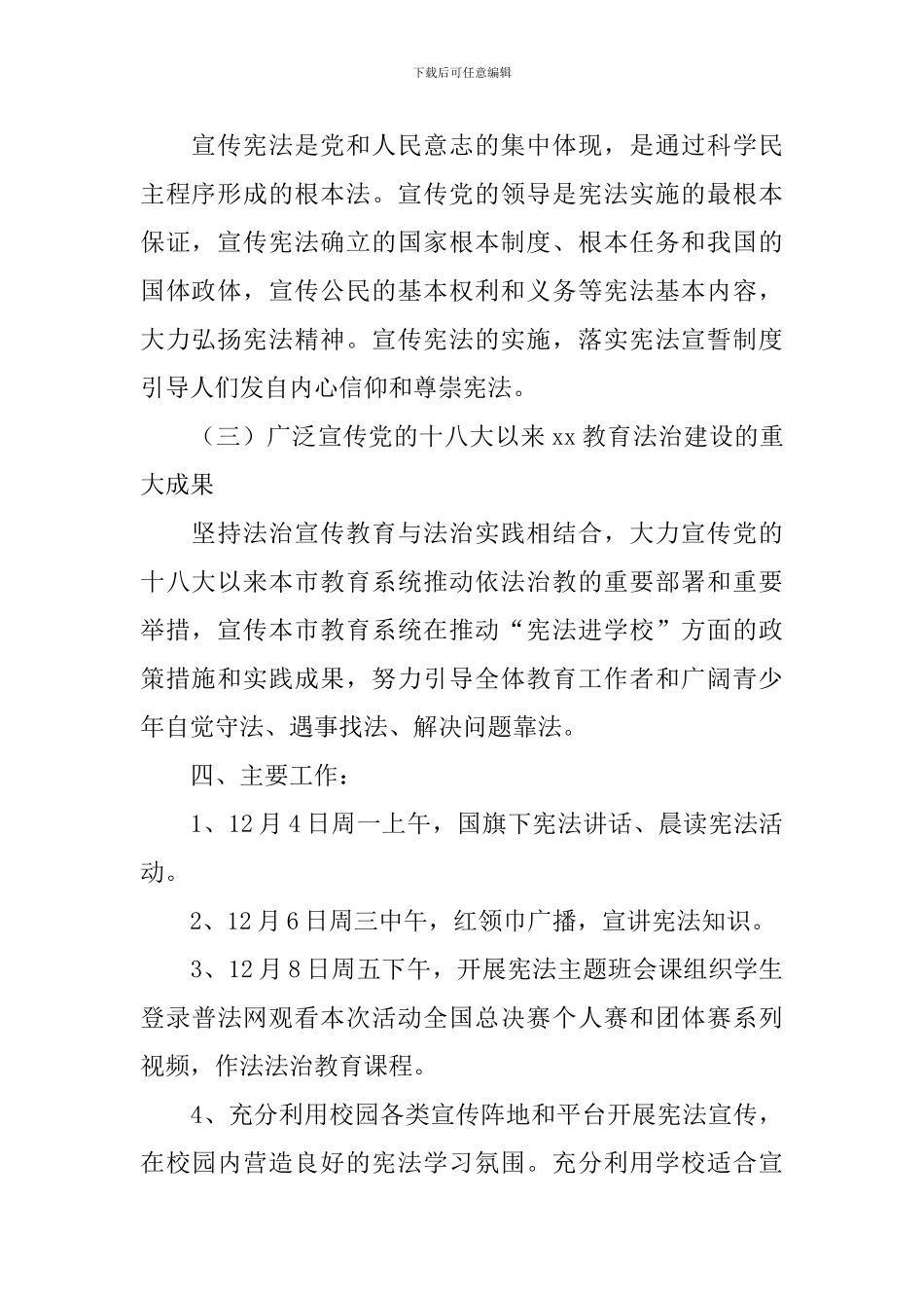 全国法制宣传日活动方案_第2页