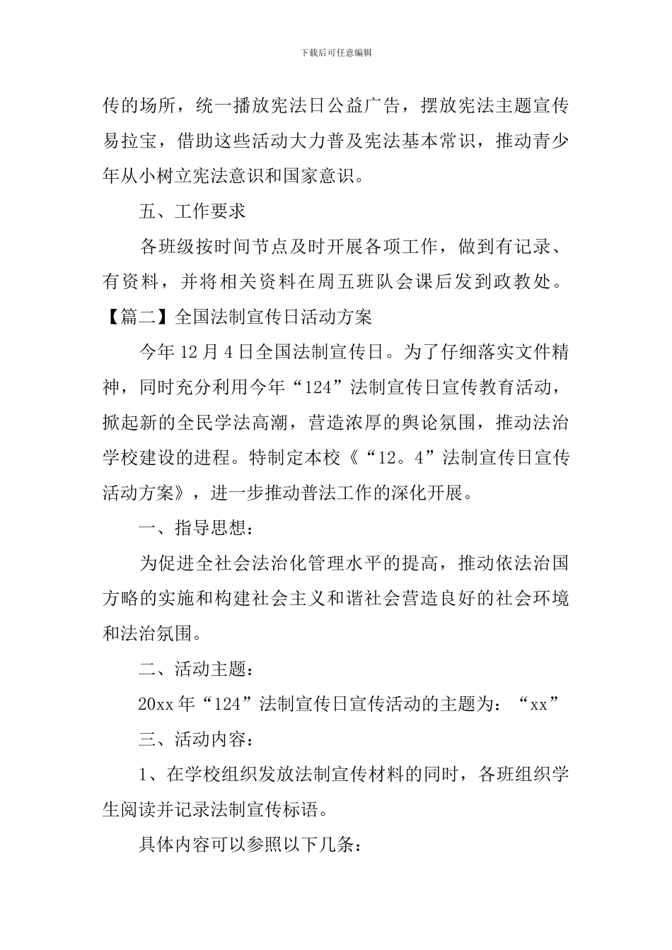 全国法制宣传日活动方案_第3页