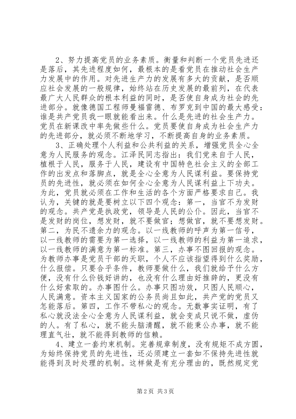 学习“保先”心得体会(校长）_第2页