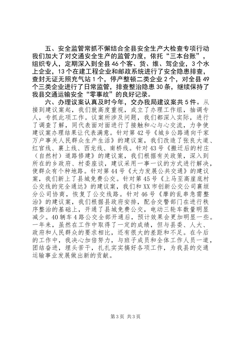 交通运输局述职报告_第3页