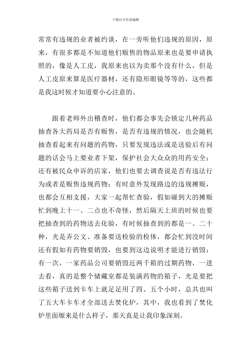 药品卫生局实习报告_第2页