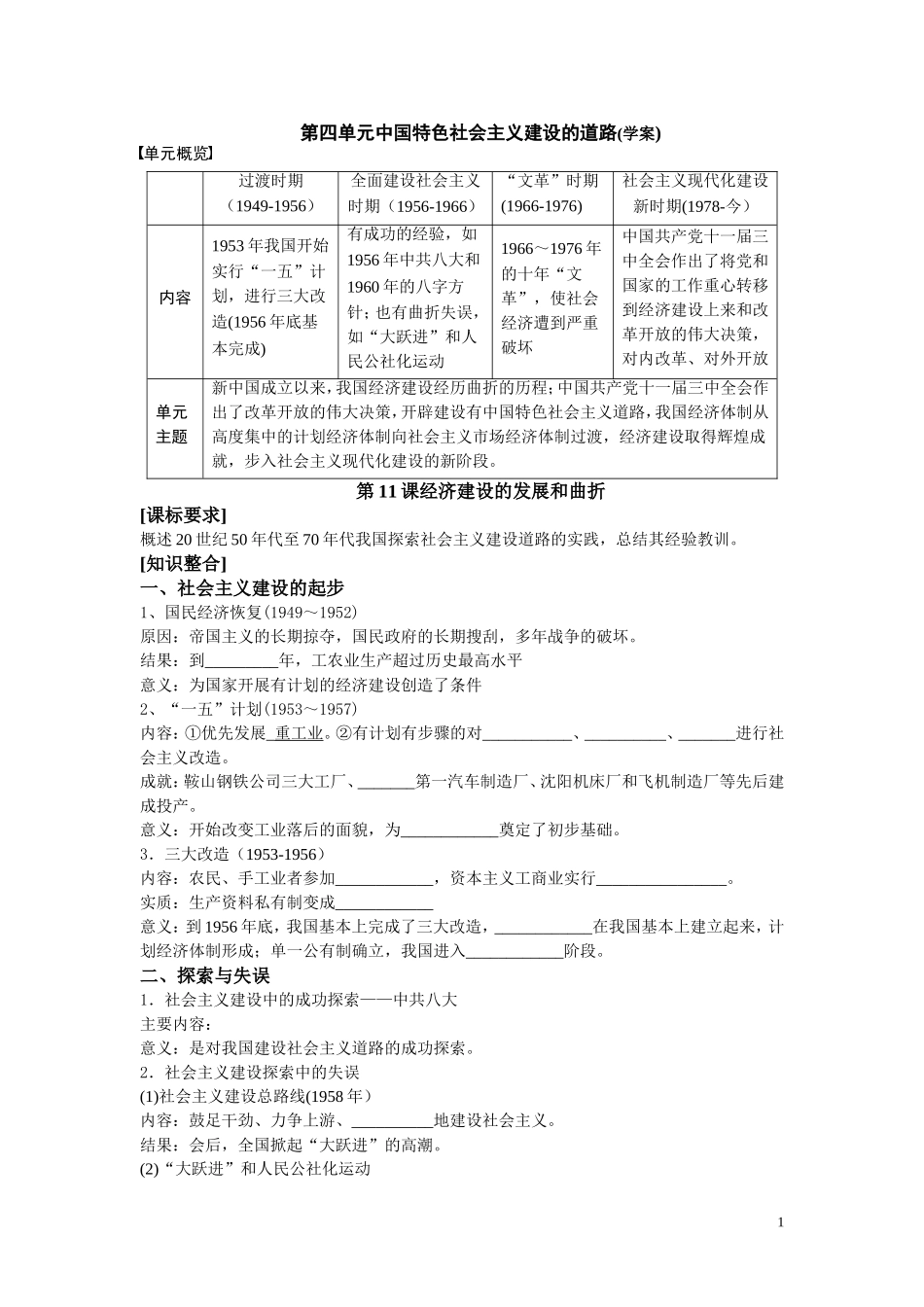 经济建设的发展与曲折(学案)_第1页