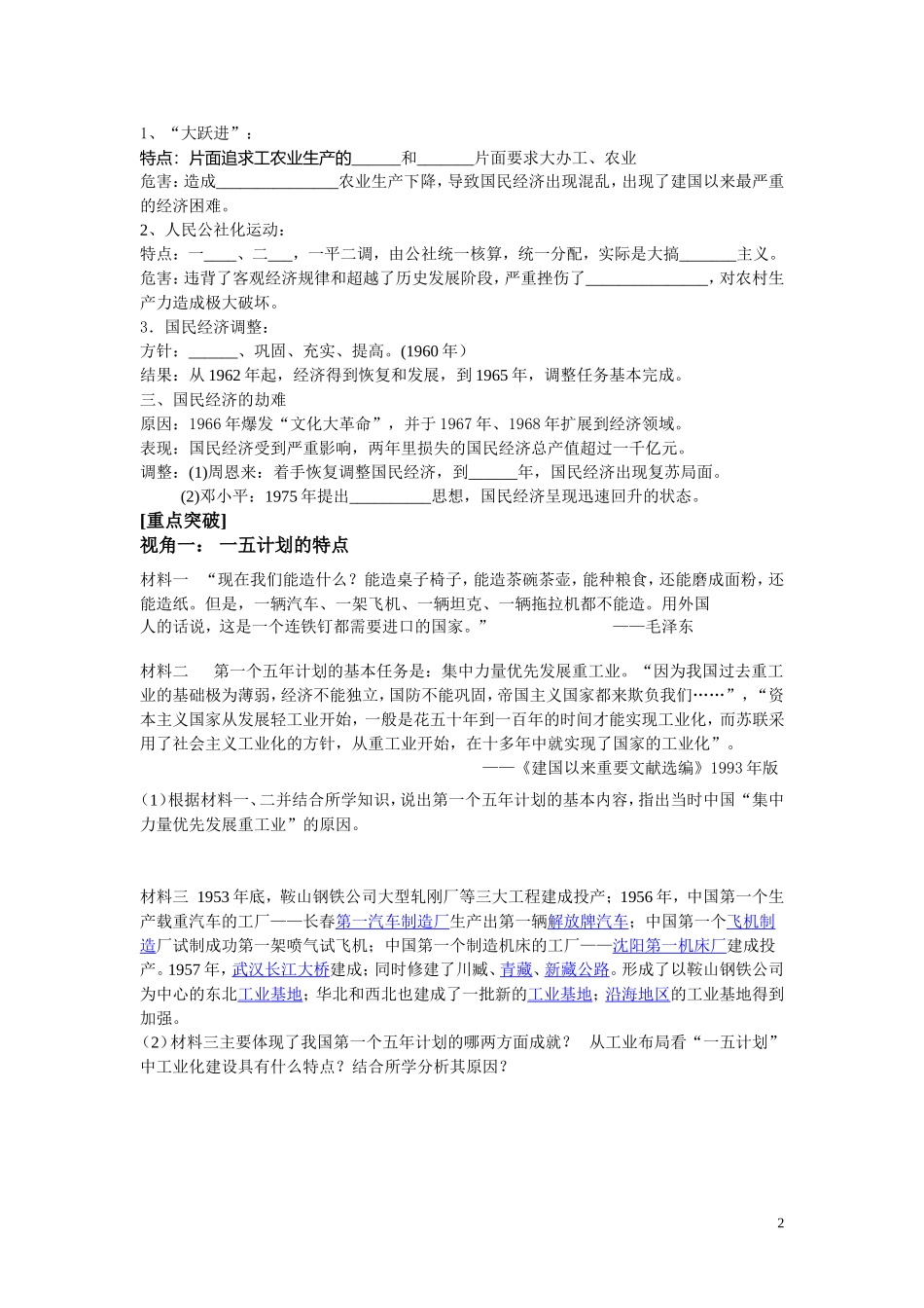 经济建设的发展与曲折(学案)_第2页