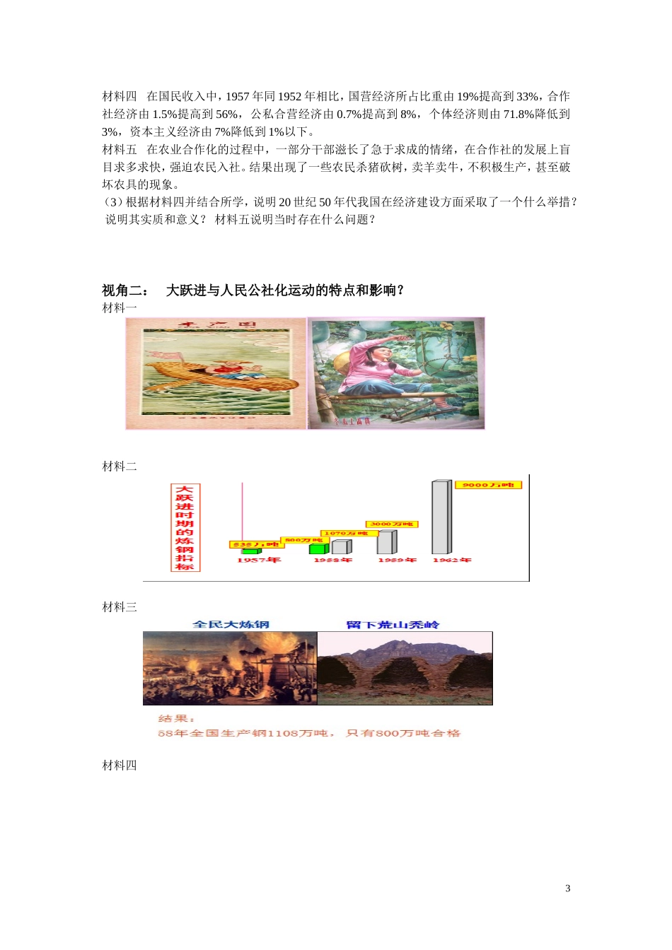 经济建设的发展与曲折(学案)_第3页