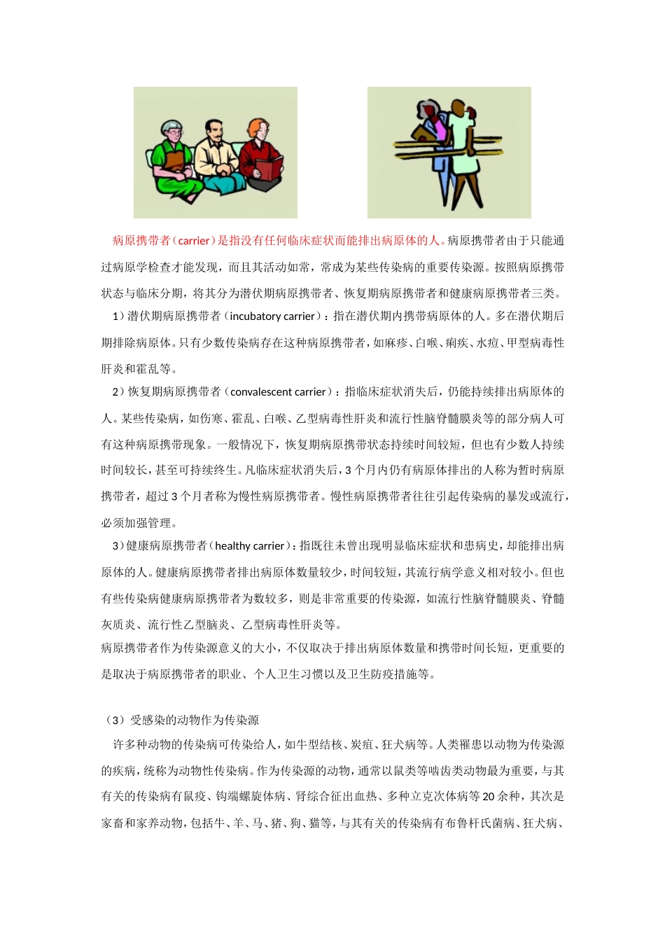 传染病的流行过程及影响因素_第3页