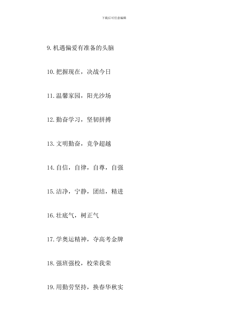 关于小学班级口号大全_第2页