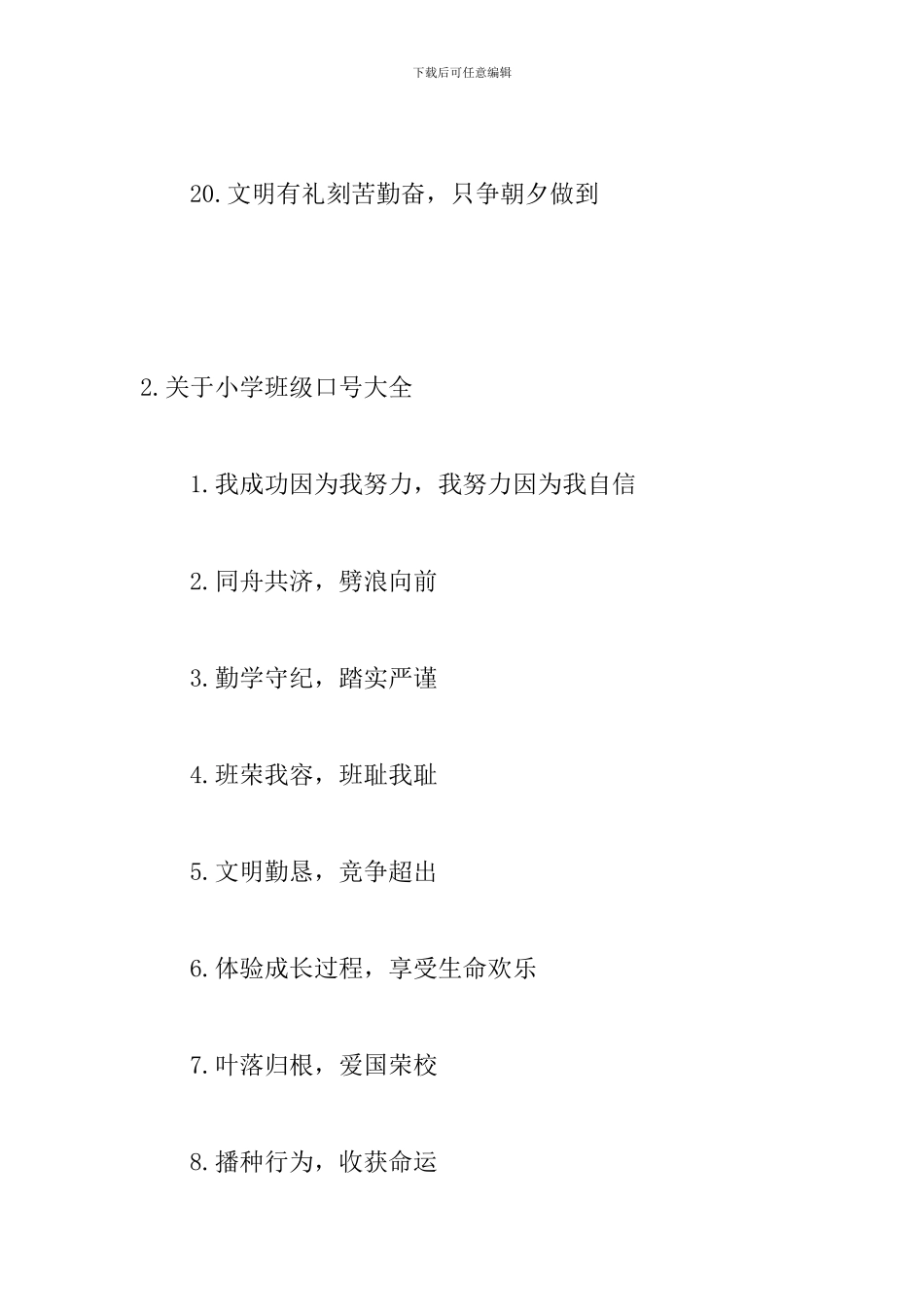关于小学班级口号大全_第3页