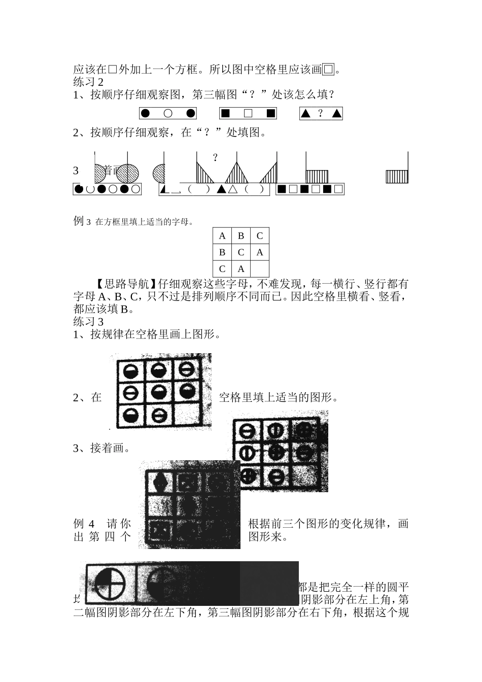 第1讲比谁眼力好_第2页