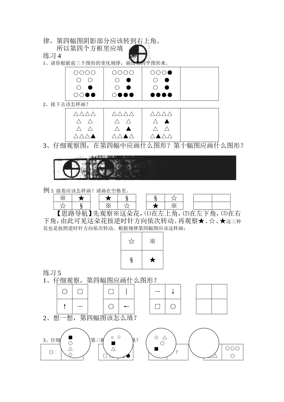 第1讲比谁眼力好_第3页