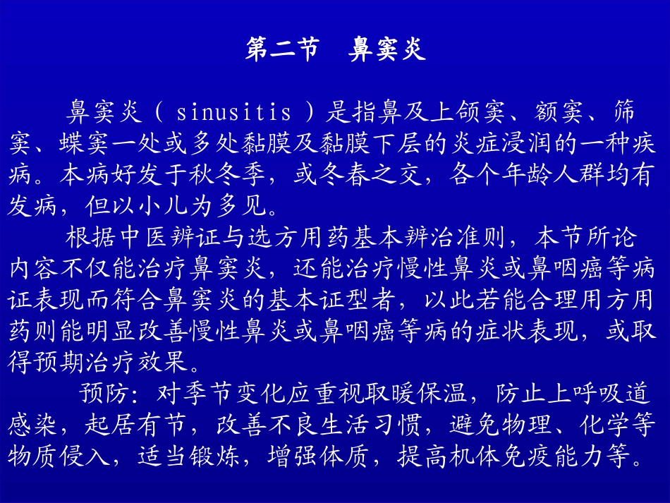 第2节  慢性鼻窦炎_第2页