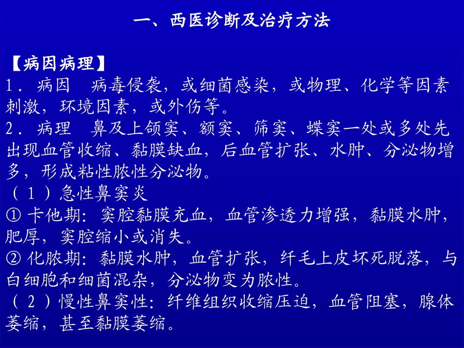 第2节  慢性鼻窦炎_第3页