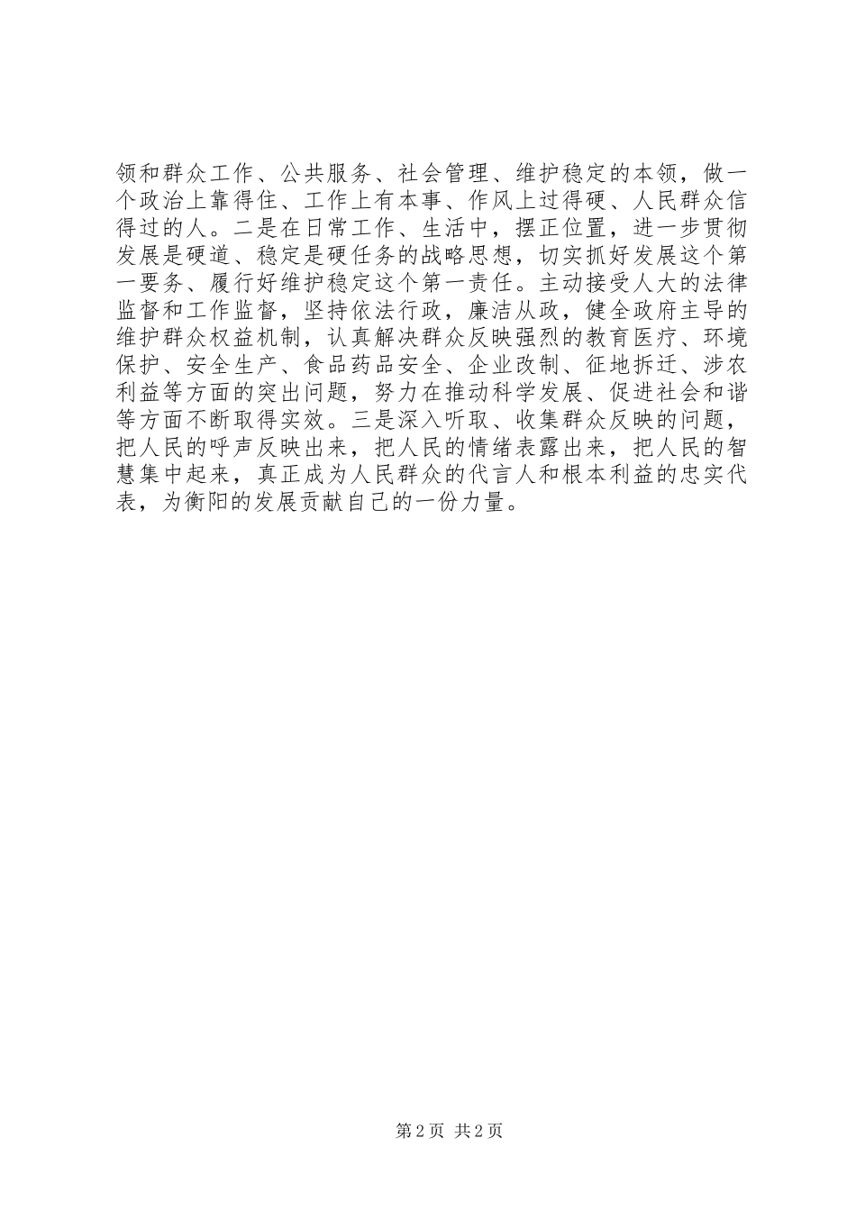 人大代表述职报告范文（县长版）_第2页