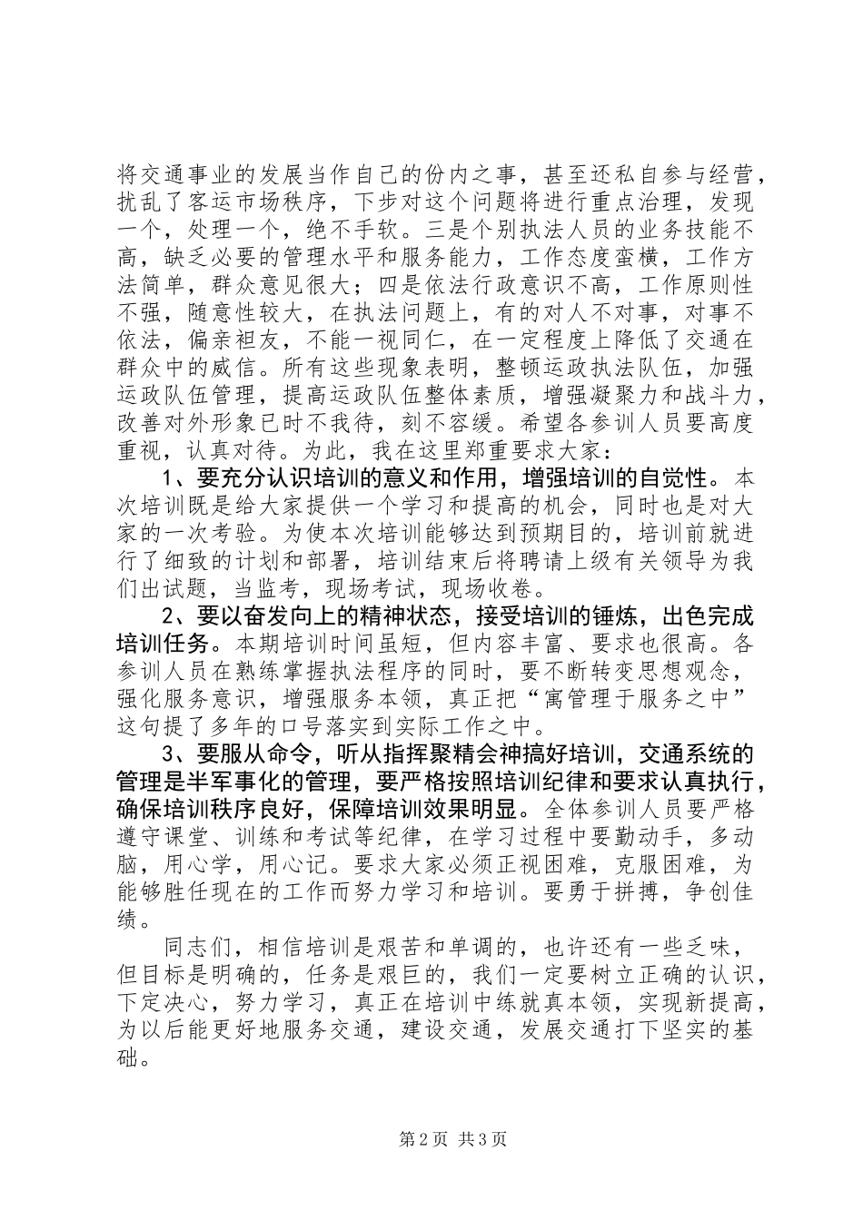 交通局长在全县交通行政执法人员春季集中培训典礼上的讲话（摘要）_第2页