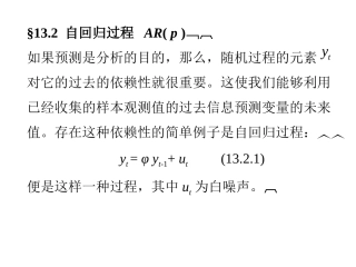 (6)13.2自回归过程AR(p)