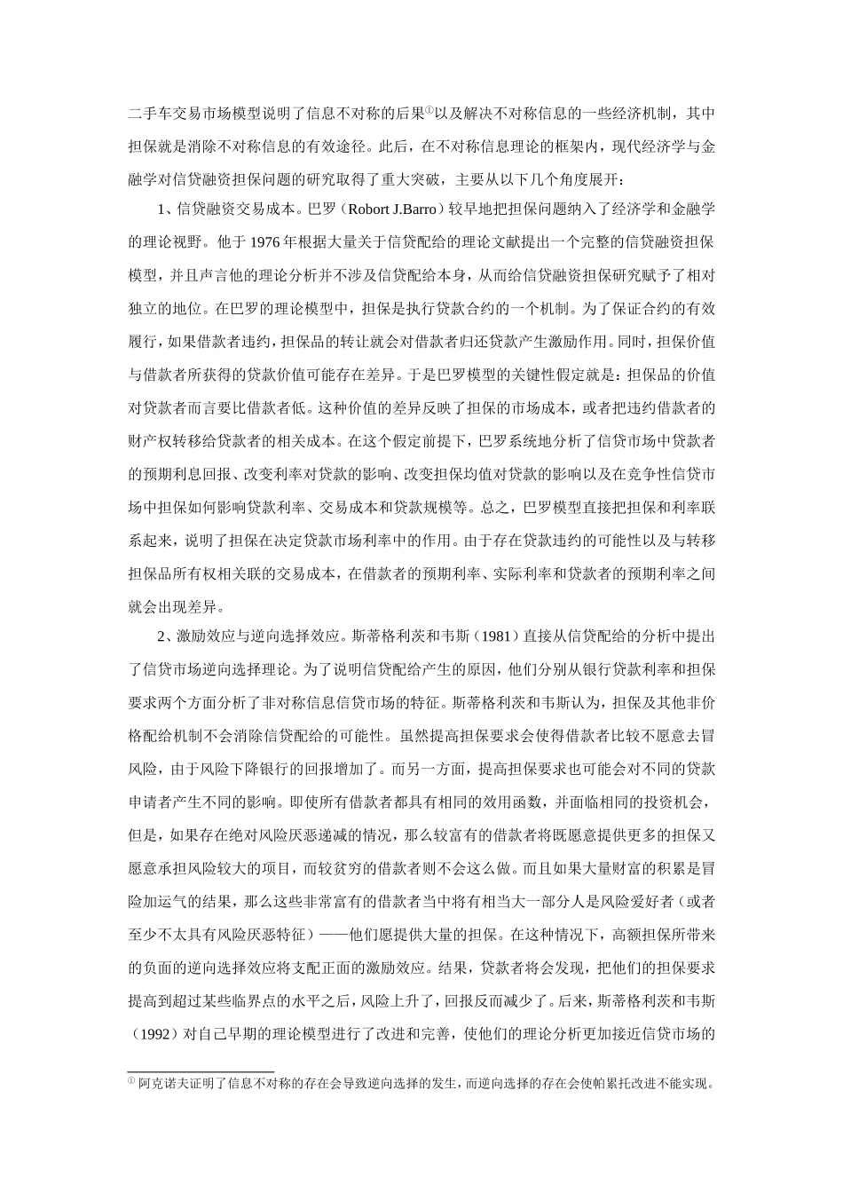 不对称信息下的中小企业信用担保：_第2页