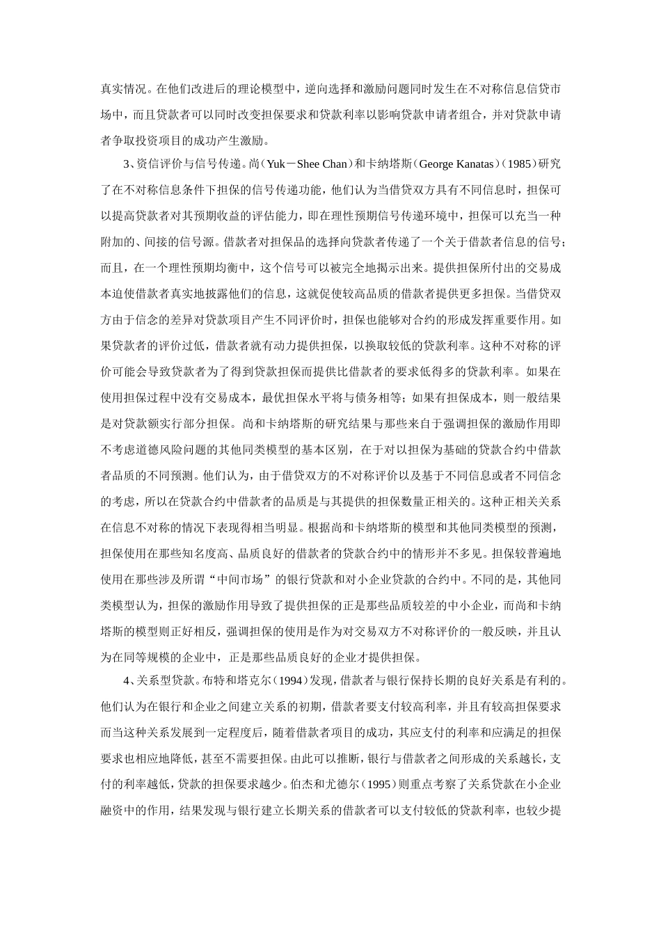 不对称信息下的中小企业信用担保：_第3页