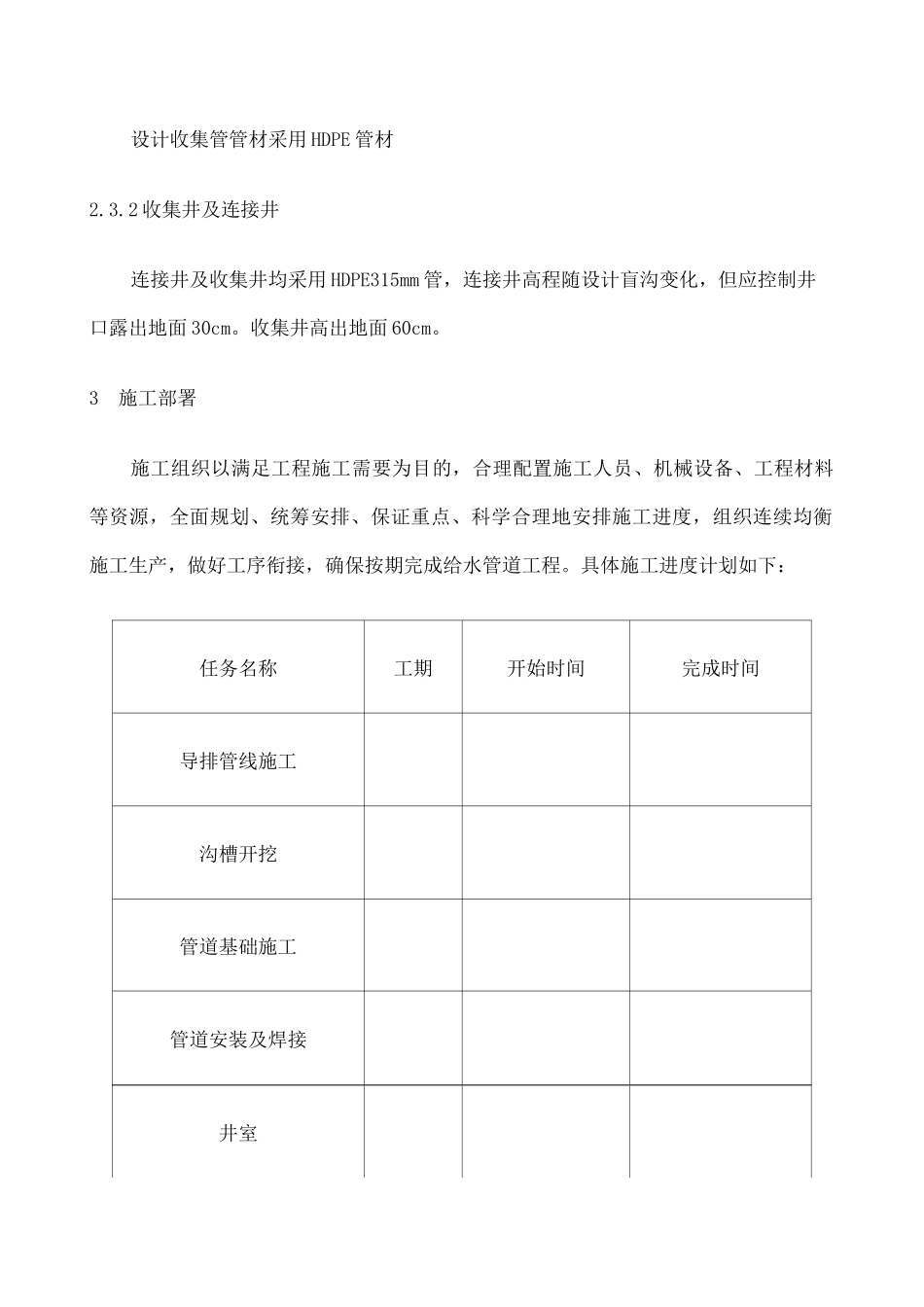 渗滤液导排施工方案新_第2页