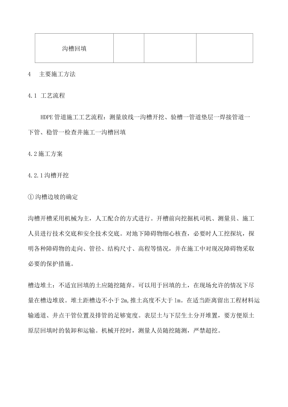 渗滤液导排施工方案新_第3页