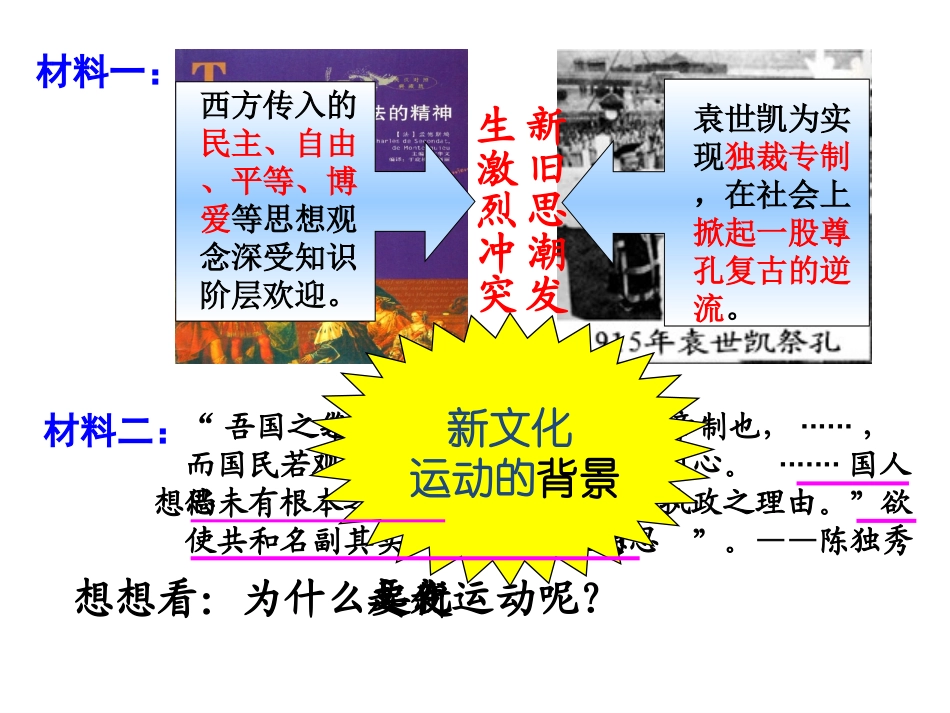 八上9新文化运动_第2页