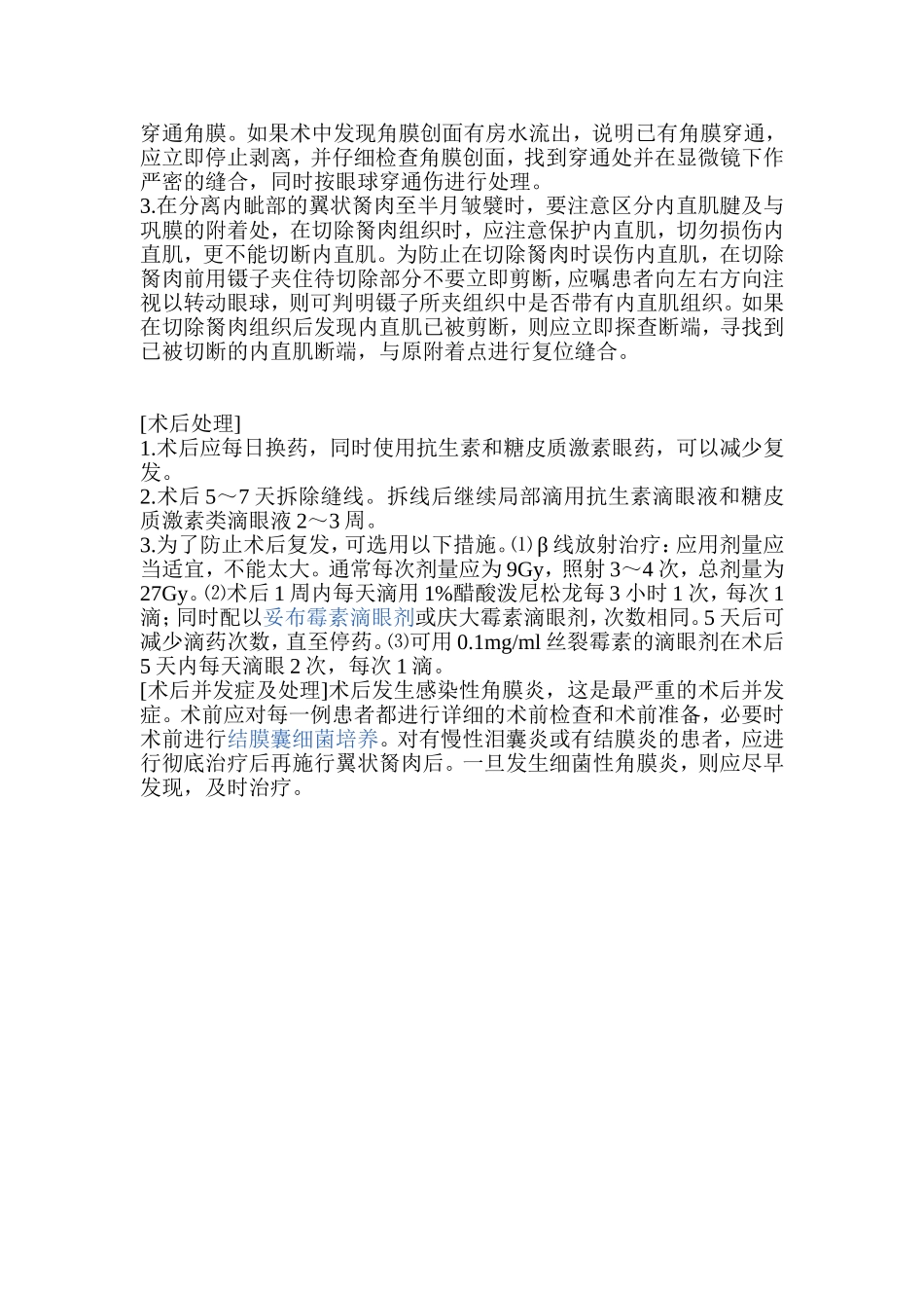白内障术后并发症及处理_第3页