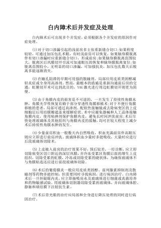 白内障术后并发症及处理