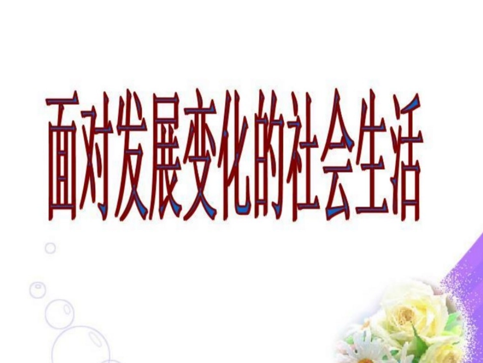 3.日新月异的变化_第2页