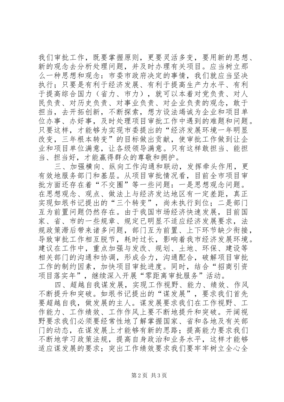 做主人敢担当谋发展惠民生心得体会_第2页