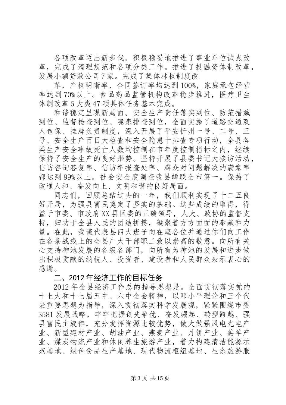 全县经济工作会议讲话_第3页