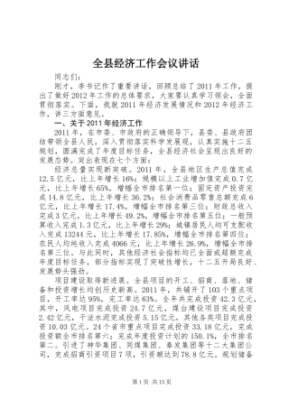 全县经济工作会议讲话