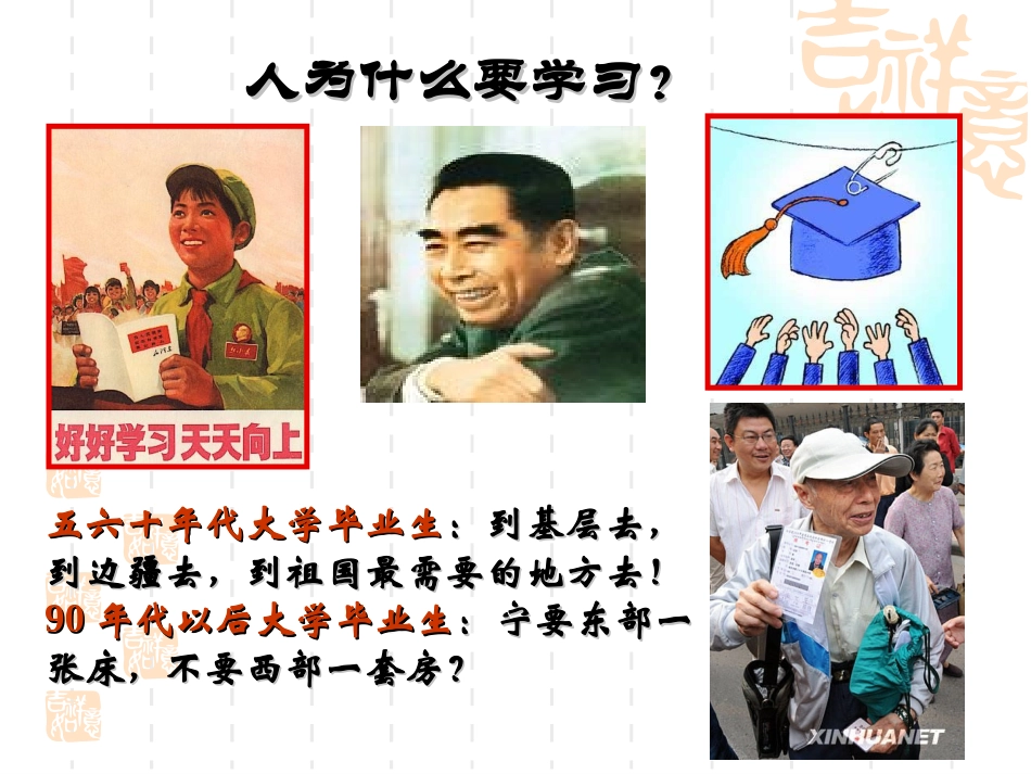 第3章 学习动机与教育激励_第1页