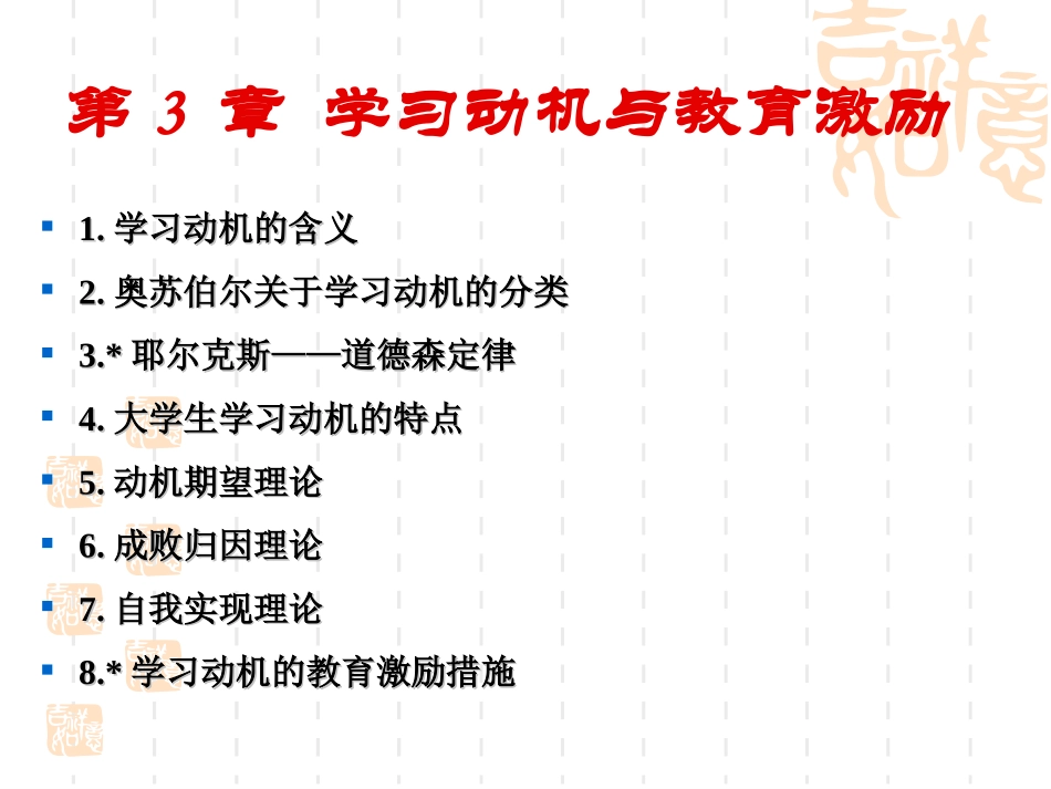第3章 学习动机与教育激励_第2页