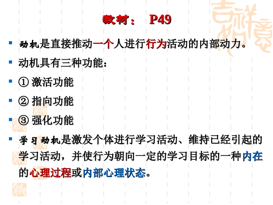 第3章 学习动机与教育激励_第3页