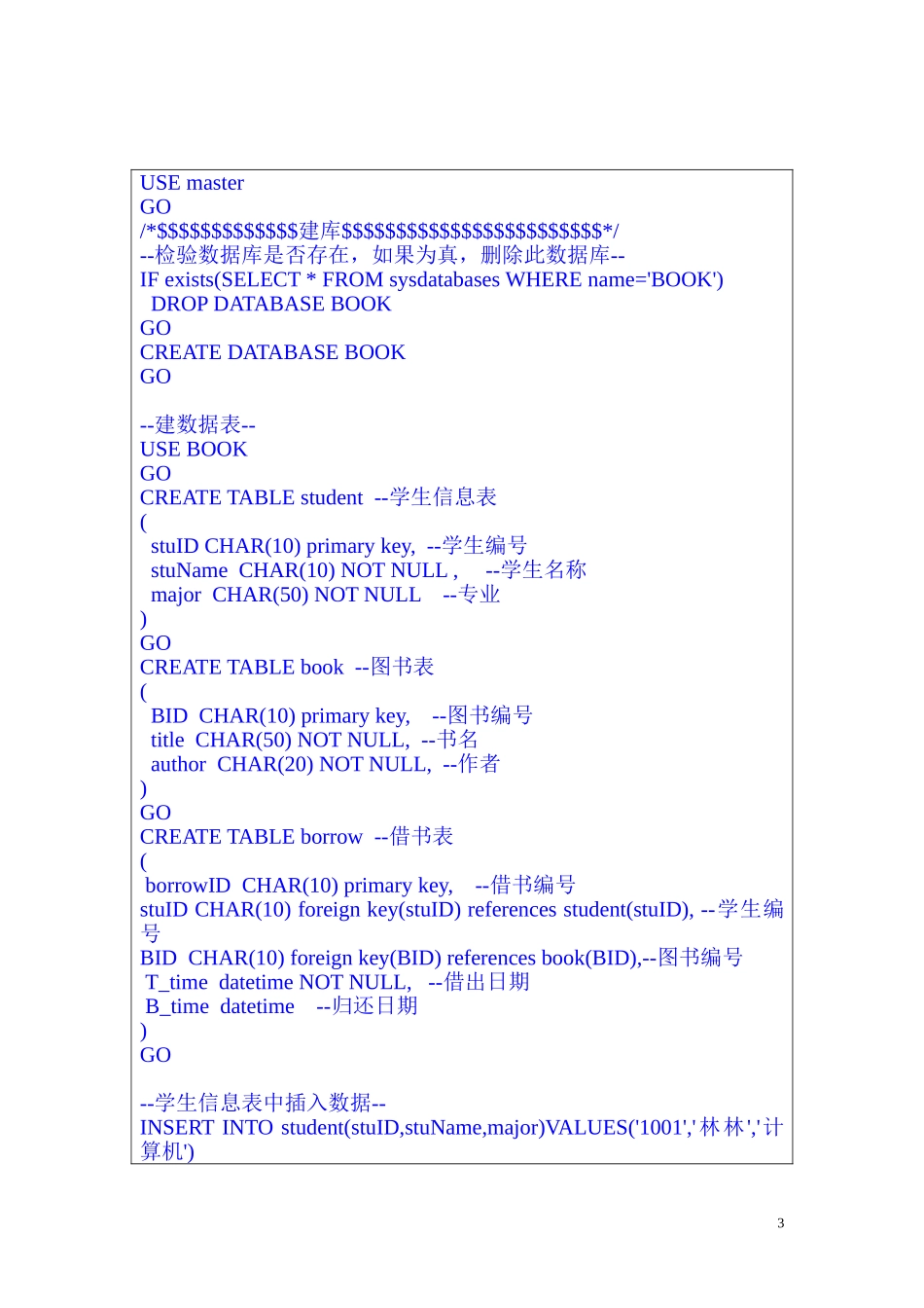 SQL存储过程习题_第3页