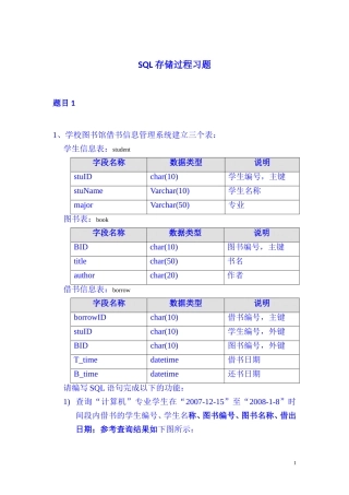 SQL存储过程习题