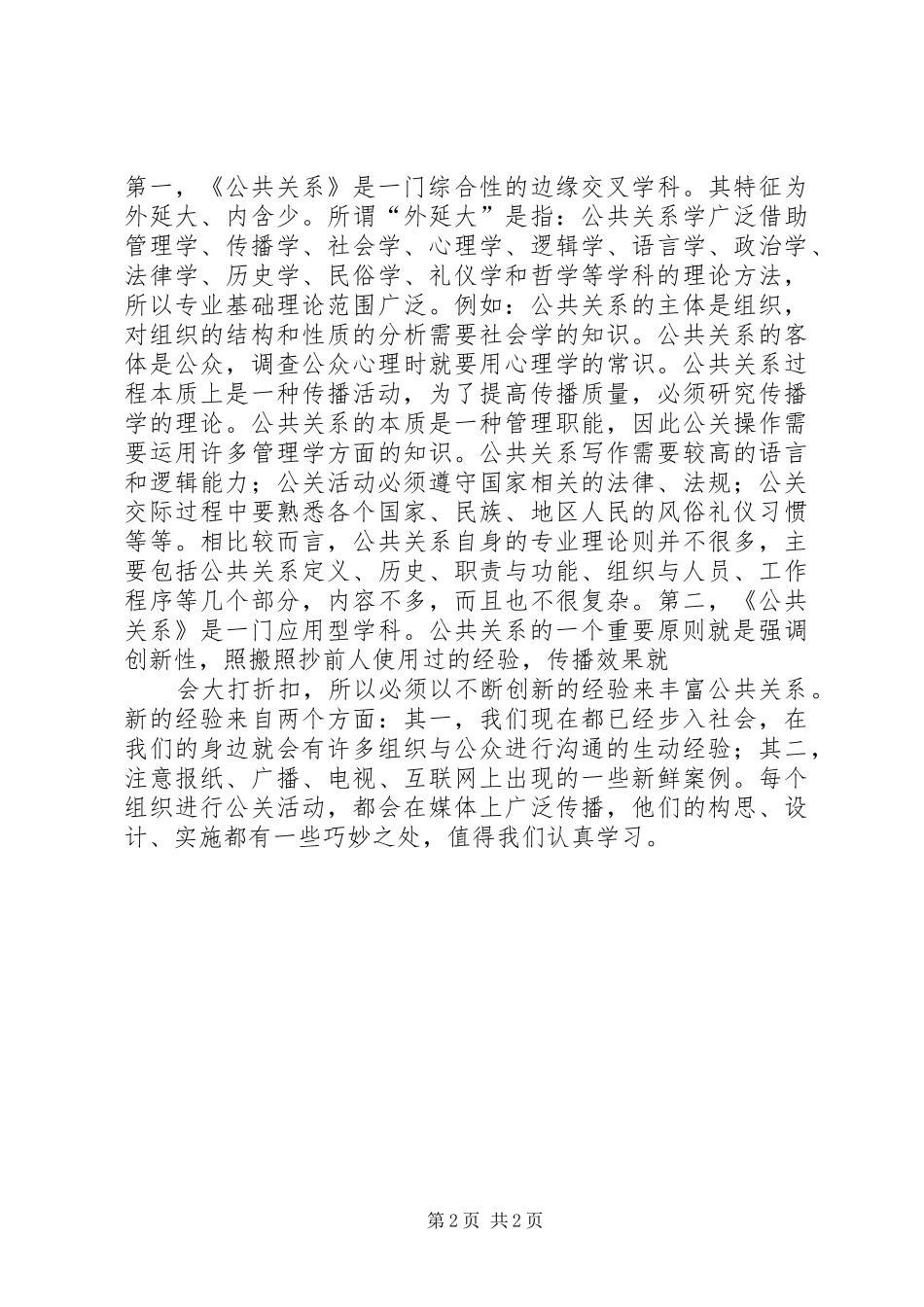 公共关系心得体会_第2页