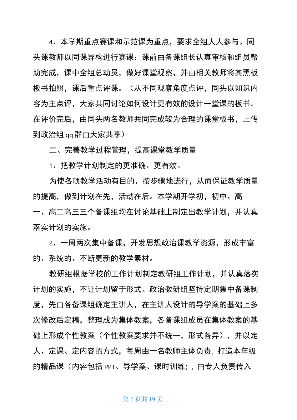 2021政治教研组工作计划范文五篇_第2页