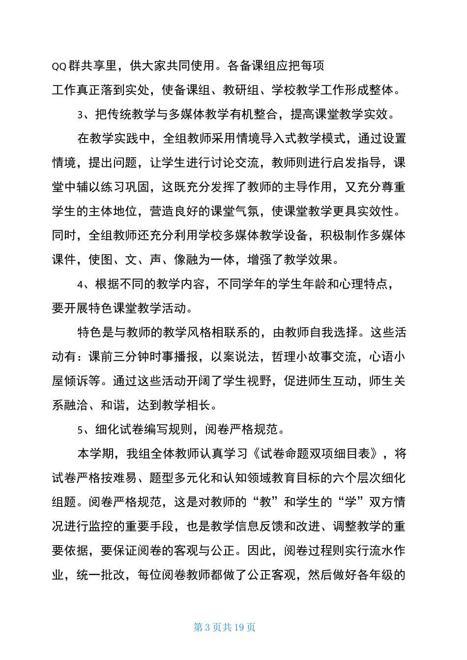 2021政治教研组工作计划范文五篇_第3页