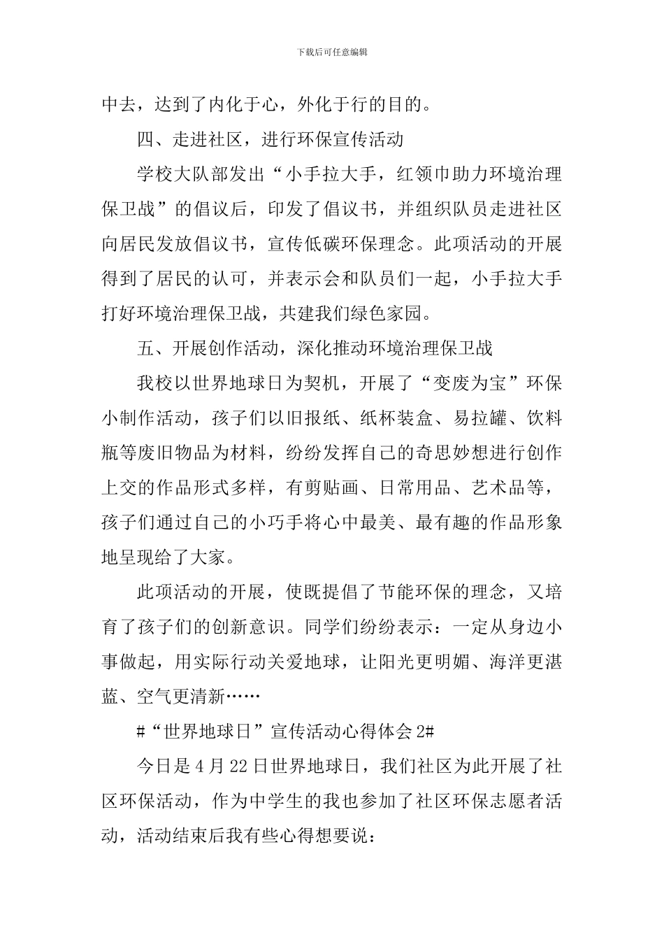 2024年“世界地球日”宣传活动总结心得_第2页