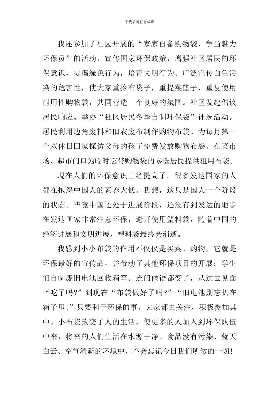 2024年“世界地球日”宣传活动总结心得_第3页