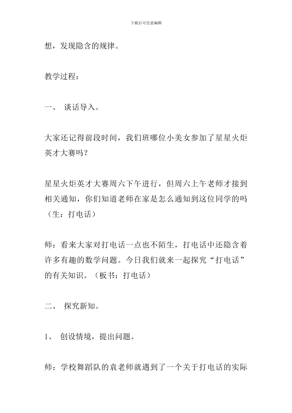 人教版五年级语文下册《打电话》教学设计_第2页