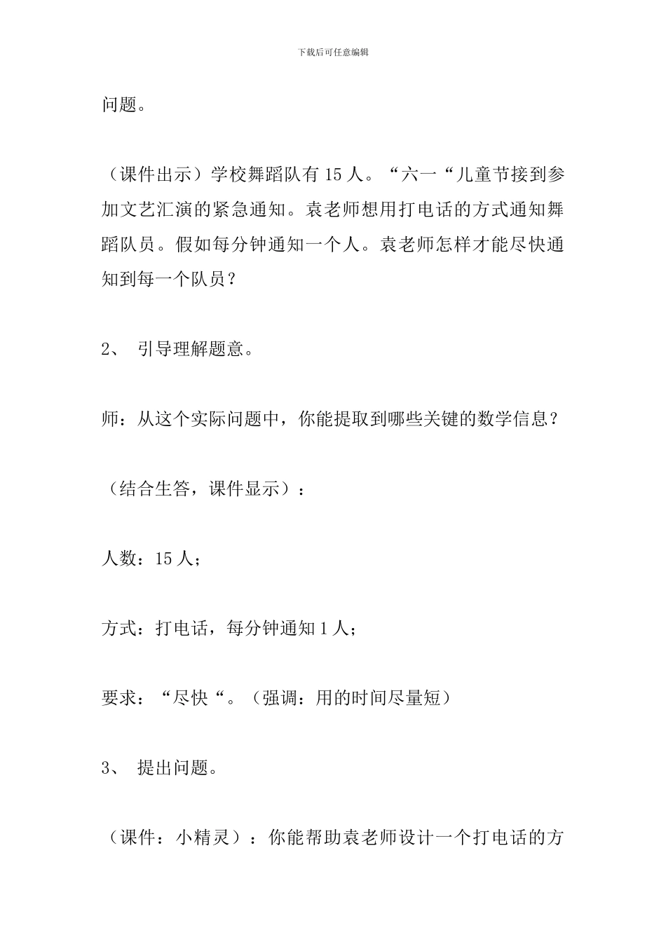 人教版五年级语文下册《打电话》教学设计_第3页