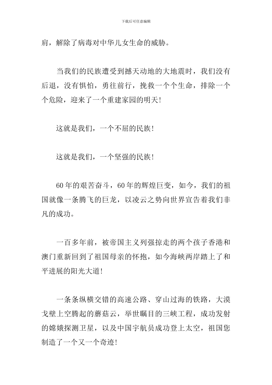 我的祖国演讲稿发言稿范文_第2页