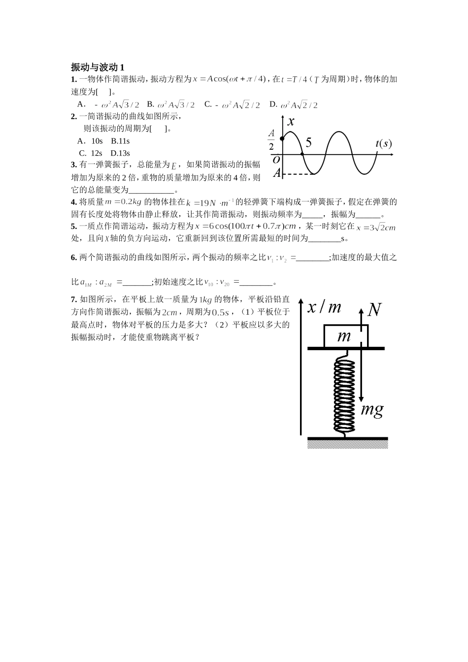 大连理工大学大学物理振动与波动习题_第1页